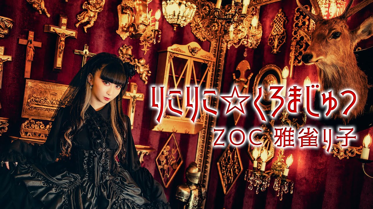 ZOC (RIKO YACHIA) - Riko Riko☆Kuromajyutsu (Official Music VIdeo