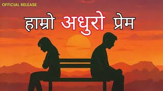 Hamro Adhuro Prem (हाम्रो अधुरो प्रेम)| Slow Reverb Emotional Song| प्रविण वेडवाल X रचना रिमाल- Lofi screenshot 2