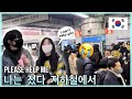 I lost in korea subway funny vlog  bangla