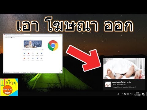 วีดีโอ: กำจัดโฆษณาป๊อปอัปบน Google Chrome - ทำไมคุณถึงต้องการและวิธีติดตั้ง Adblock Plus สำหรับ Google Chrome