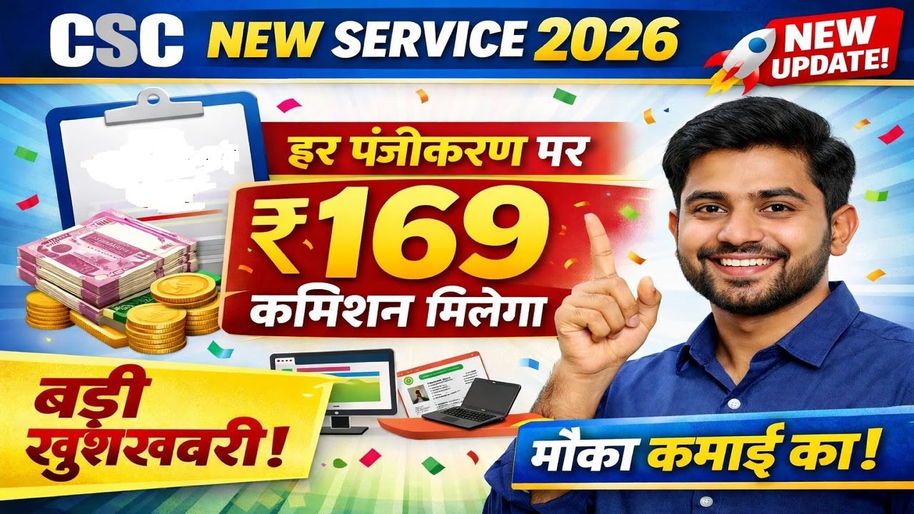 CSC New Service Launch 2026 🚀 | हर Registration पर ₹169 कमिशन | CSC Latest Update | Yogyata App Live