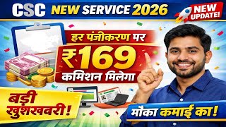 CSC New Service Launch 2026 🚀 | हर Registration पर ₹169 कमिशन | CSC Latest Update | Yogyata App Live