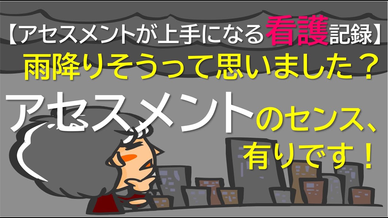 【賢さアップ？】看護記録を上手に書くコツ！難しく考えない、でも超絶強力！！