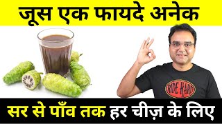 4 Amazing Noni Juice Benefits You Must Know About | Noni Juice  के फायदे