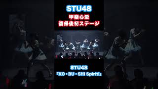 STU48 9周年コンサート 次は5月30日！！Kanadevia Hallにて！！