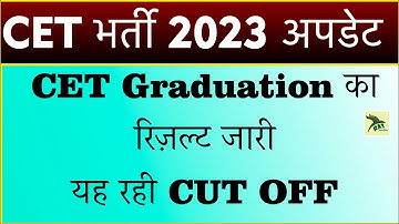 cet result 2023 result out| cet cut off 2023| Rajasthan Graduation level|cet score card 2023