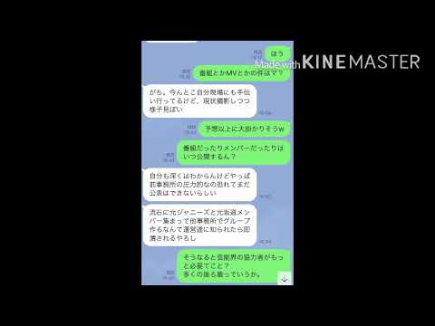 「元坂道×元ジャニーズ」とあるプロジェクトチーム流出LINE