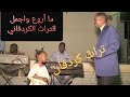 روعة وجمال التراث الكردفاني