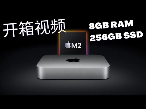 Mac Mini M2 2023 8GB RAM 256 SSD Unboxing 开箱- YouTube
