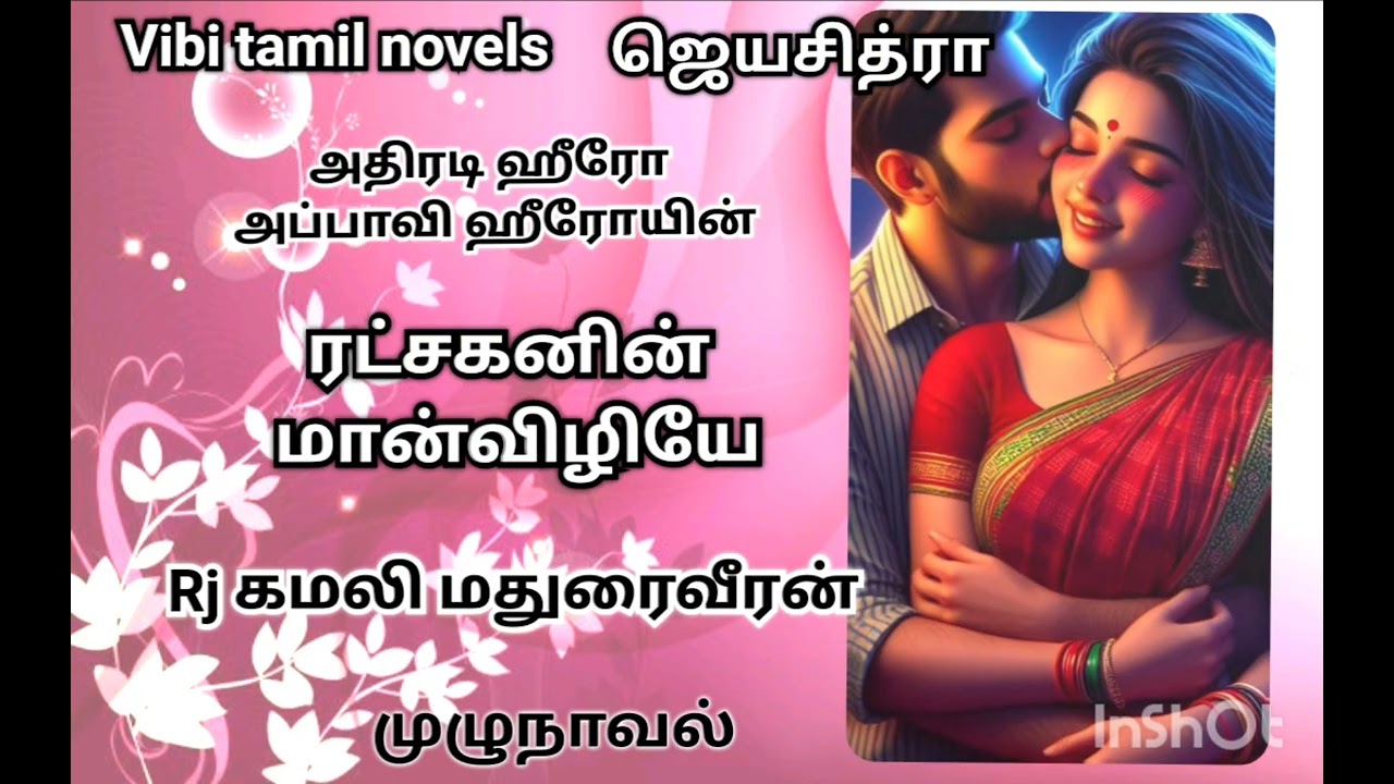 ரட்கனின் மான்விழியே/முழுநாவல்/love story/vibi tamil novels...