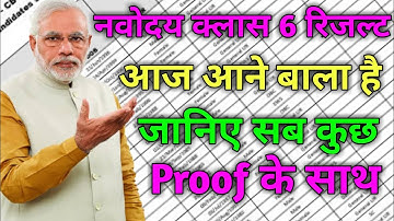 Jawahar Navodaya vidyalaya result class 6 . 2020#नवोदय #jnv #jnvst @AjayVidyagyanOfficial