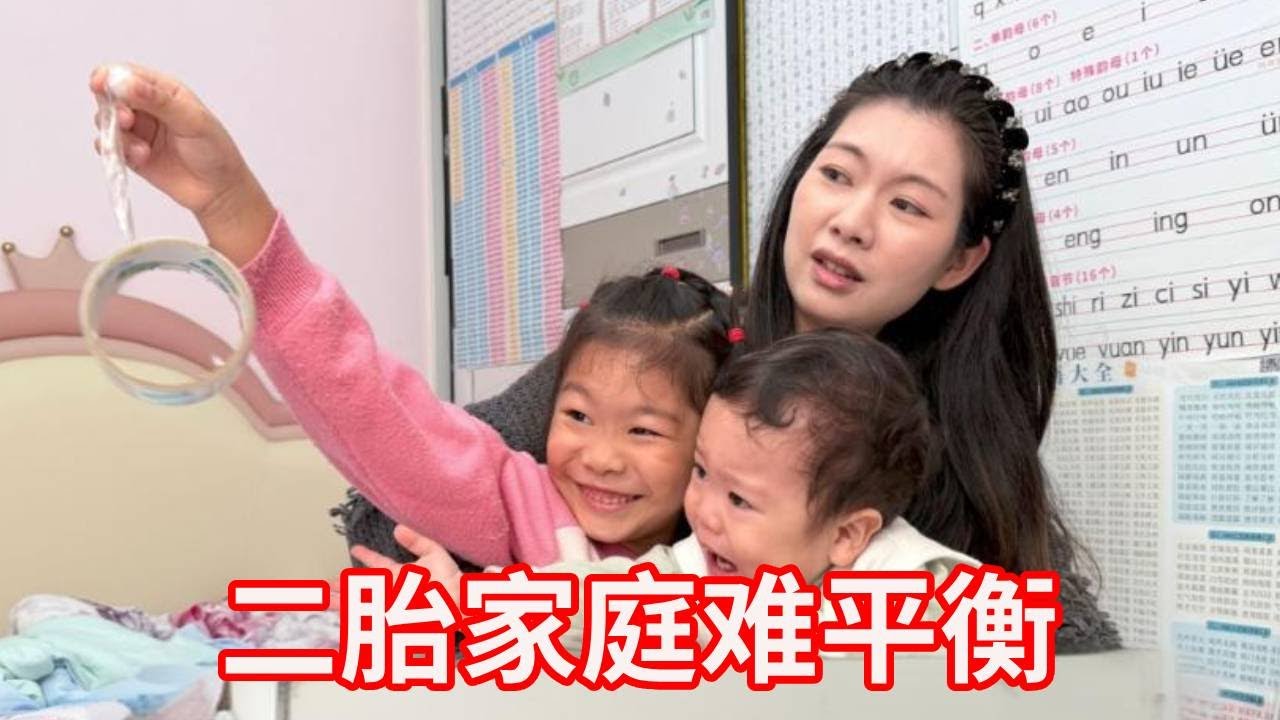 二胎家庭的难题，闺女总觉得被爸妈忽略，两口子愁得睡不着！【广东姑娘在北方】
