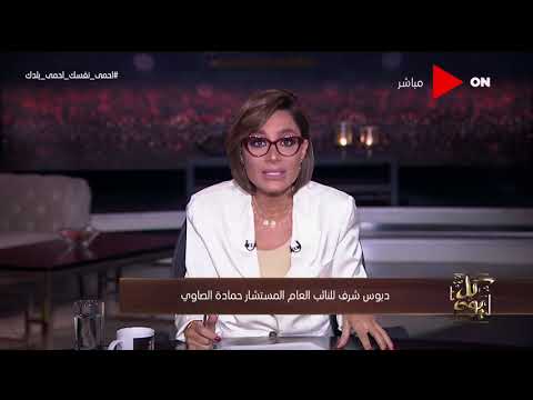 كل يوم - "دبوس شرف" للنائب العام المستشار حمادة الصاوي