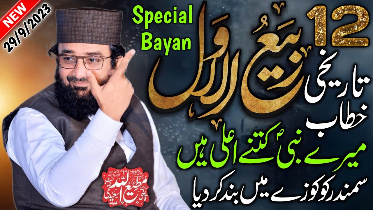 12 Rabi Ul Awal Special Bayan | Allama Qazi Matiullah Saeedi | Latest Bayan 2023 | Islamic Nashriyat