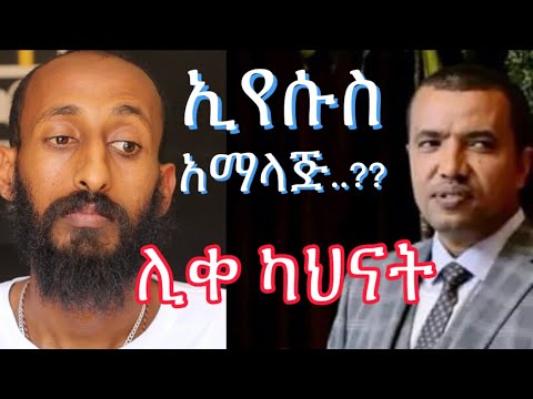 ቪዲዮ: አማላጅ የሚለው ቃል ማለት ነው?