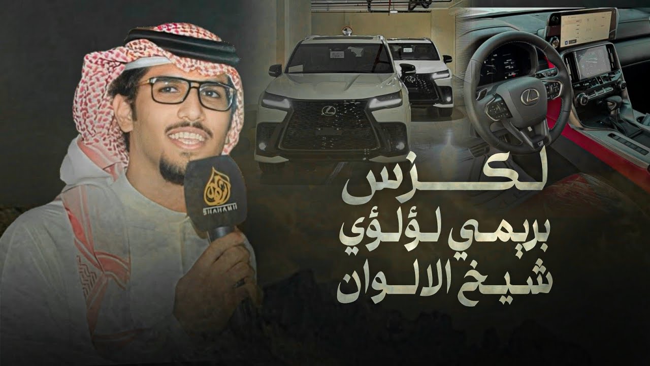 اللكزس & خالد ال بريك - يا راكبن من عندنا غال الاثمان 2025