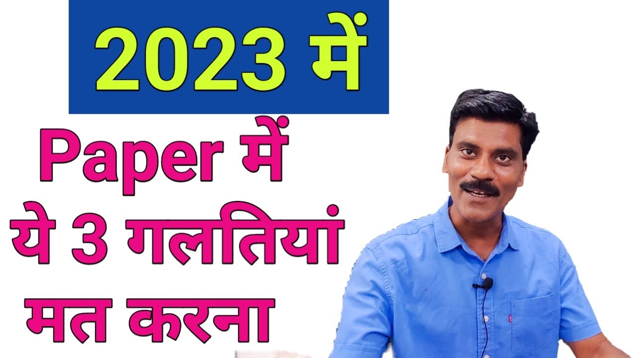 Avoid 3 Mistakes In Paper How To Get Full Marks In Board Class Answer Kese Yad Kare YouTube