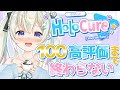 【HOLOCURE】高評価１００まで終わらない🤍初見・ROM大歓迎💕【ホロライブファンメイドゲーム】 【#雪ノ羽音 / 新人Vtuber】