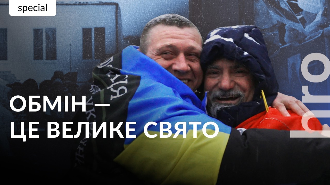 «Обміняли рівно через рік після тебе!». Обмін, на який чекала вся країна / hromadske