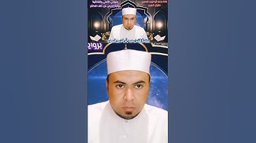 سورة الغاشية برواية إدريس عن #خلف_العاشر للشيخ محمد أبواليزيد المصري @mohamed-ab153-alyzed-ALMSrey