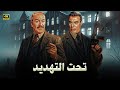فيلم الأكشن و الإثارة تحت التهديد بطولة فريد شوقي وعادل أدهم FULL HD فيلم الأكشن و الإثارة تحت التهديد بطولة فريد شوقي وعادل أدهم FULL HD