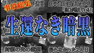 極限の恐怖！闇の洞窟と深淵で消えたダイバーたち【致死ダイビング事故４選】【ゆっくり解説】