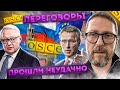 Россия - ОБСЕ. Переговоры провалены