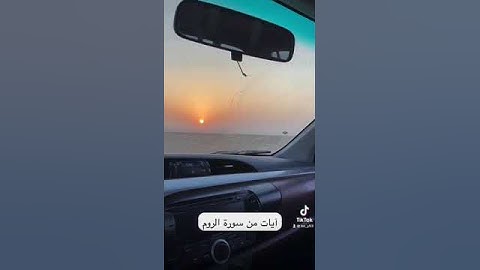 دحيم الحماد ١٤٤٥هـ آيات من سورة الروم