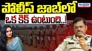 పోలీస్ జాబ్ లో ఒక కిక్ ఉంటుంది..! | CP Rajasekhar About Police Job | Andhra Prabha TV