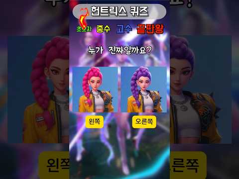 Kadehen Hunttrix Quiz KpopDemonHunters