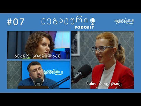 ლეგალური პოდკასტი #7 - სუროგაცია