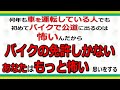 【ためになる】初めての免許がバイクの免許って人のための救済動画