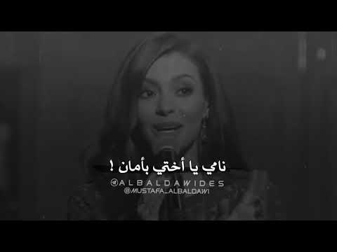 نامي يا اختي بامان بصوت كارمن سليمان