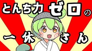 とんち力０の小学生一休さんことずんだもん【コント】【アニメ】