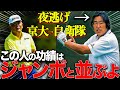 【偉人】中嶋常幸「尾崎将司と同じレベルの功績」と言わしめた坂田塾創設者の波乱万丈過ぎる人生