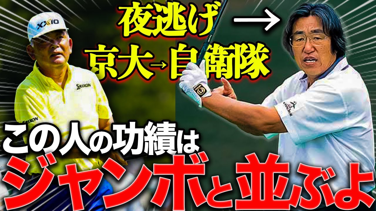 【偉人】中嶋常幸「尾崎将司と同じレベルの功績」と言わしめた坂田塾創設者の波乱万丈過ぎる人生