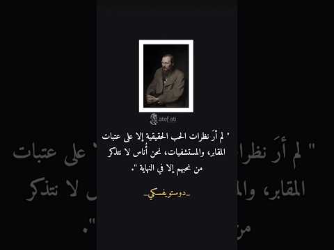 إبداع دوستويفسكي دوستويفسكي الفيلسوف فلسفة 