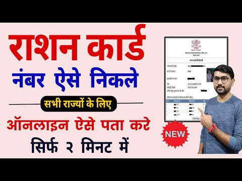 Ration Card Number Kaise Nikale How To Find Ration Card Number Ration Card Number Kaise Pata Kare 