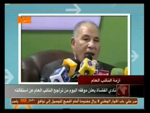 نادى القضاة يعلن موقفه من تراجع النائب العام