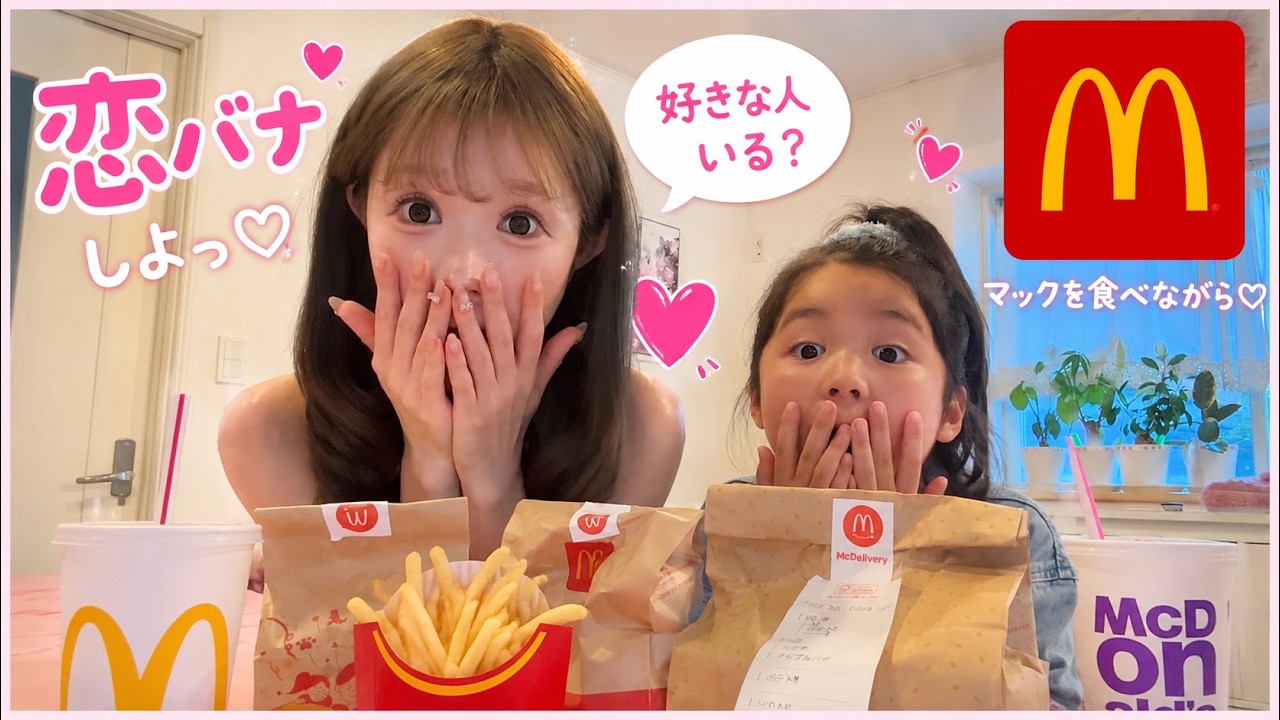 【娘の恋バナ♡】ららに彼氏がいたという衝撃事実を知りました。