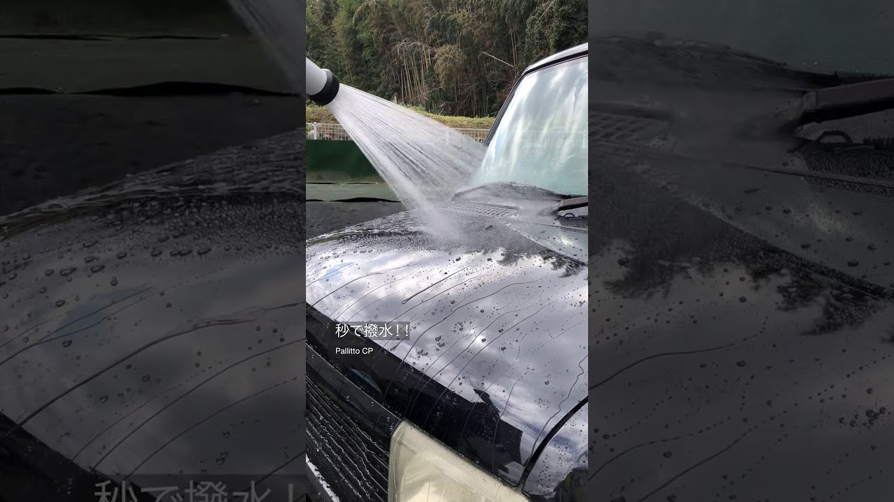 秒で撥水 Pallittoのガラス系 撥水 コーティング 剤 Cp まじで史上最強 当社比 Shorts Youtube