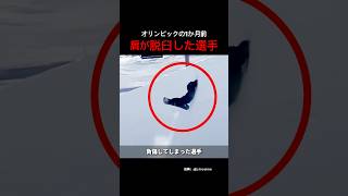 オリンピックの1か月前肩が脱臼した選手