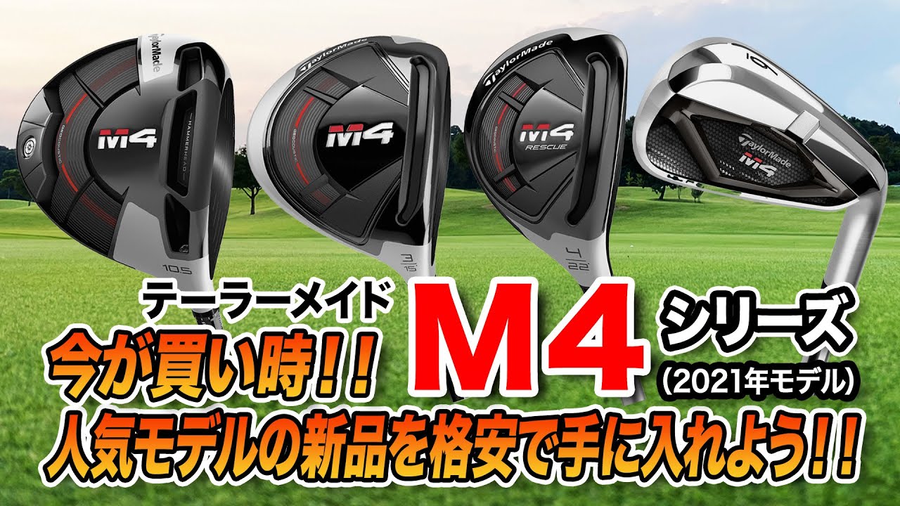 【短期間】テーラーメイド M4 ドライバー 10.5 2021年モデル