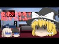 【ゆっくり茶番】魔理沙を本気で怒らせてしまった!?【総再生回数5000突破記念】