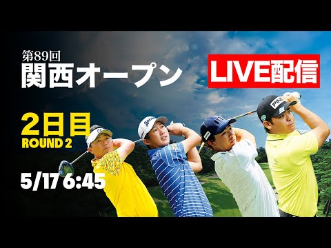 【2日目LIVE配信】石川遼、蟬川泰果ら参戦！注目選手たちの予選結果は！？