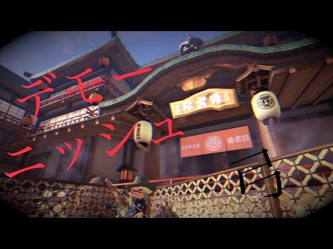 【スプラトゥーン3】トライストリンガーキル集×デモーニッシュ/ぐぐver