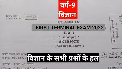 Bihar board class 9th science first terminal original question paper|class 9th science first term