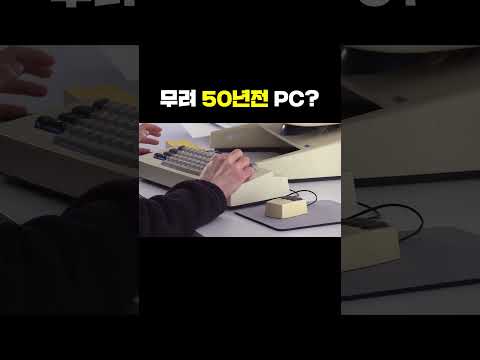 <strong>IT</strong> 히스토리 - 시대를 너무 앞서간 50년전 <strong>PC</strong>?