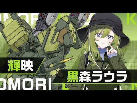 【マブガル】黒森ラウラ「みんなを見守る山ガール」【揺れるPV】