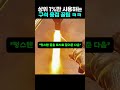 상위 1%만 사용하는 구석 용접 꿀팁 ㅋㅋ